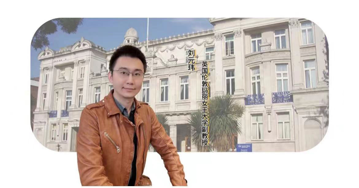 享受科研，心懷遠方：劉元瑋學(xué)術(shù)采訪(fǎng)紀實(shí)